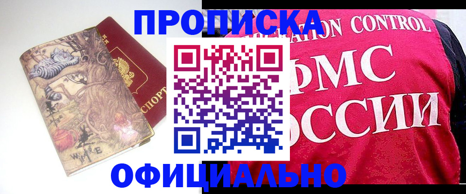 прописка в квартире в Медногорске