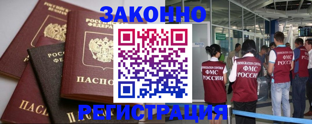 купить прописку в Медногорске