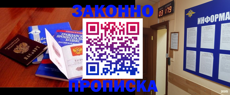 прописка законно в Медногорске