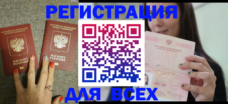 временная регистрация для всех в Медногорске