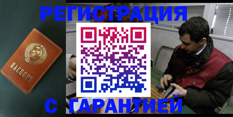 прописка штамп в Медногорске