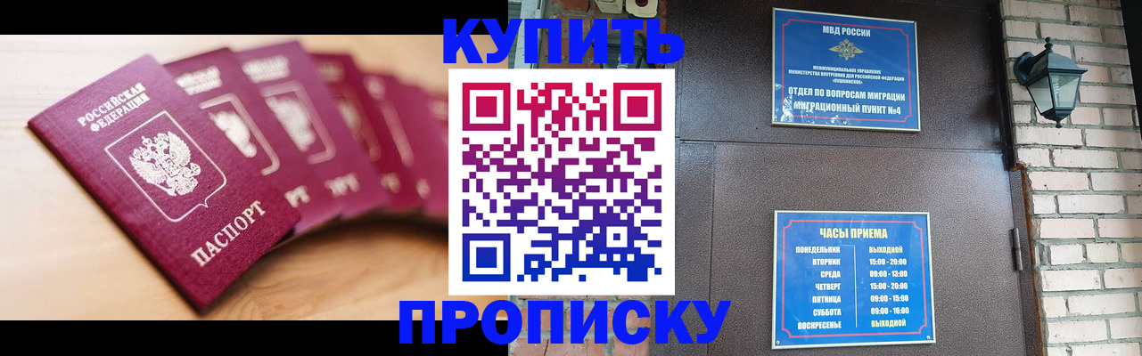 прописка для работы в Медногорске