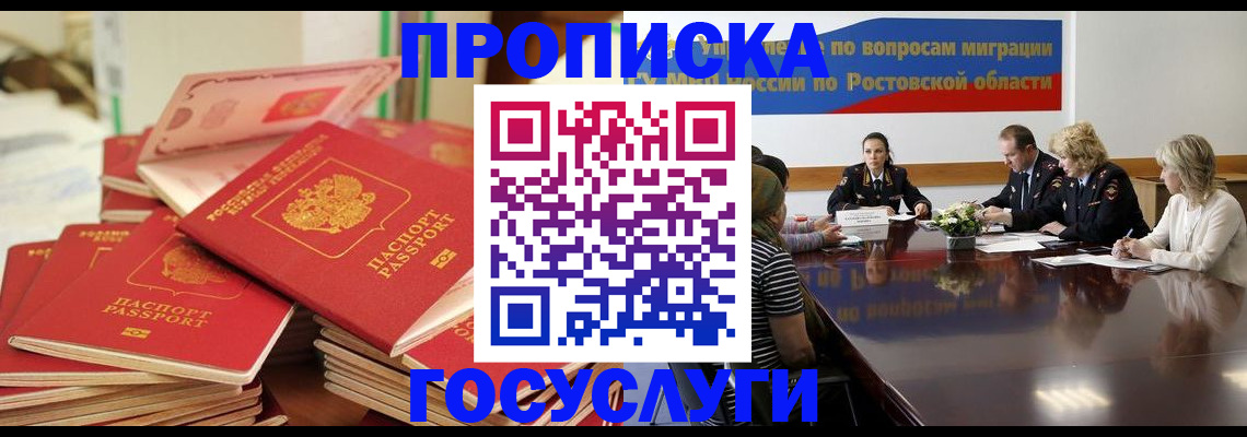 прописка для работы в Медногорске